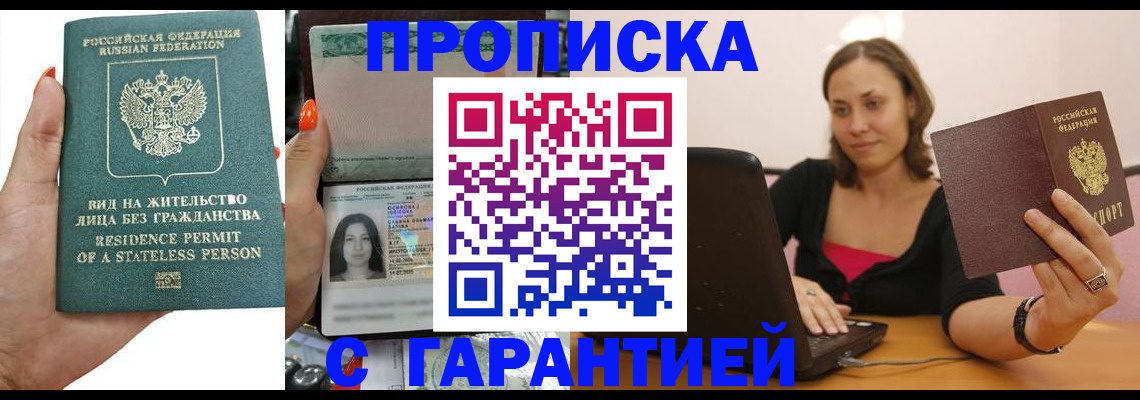 прописка гарантия в Кондрово