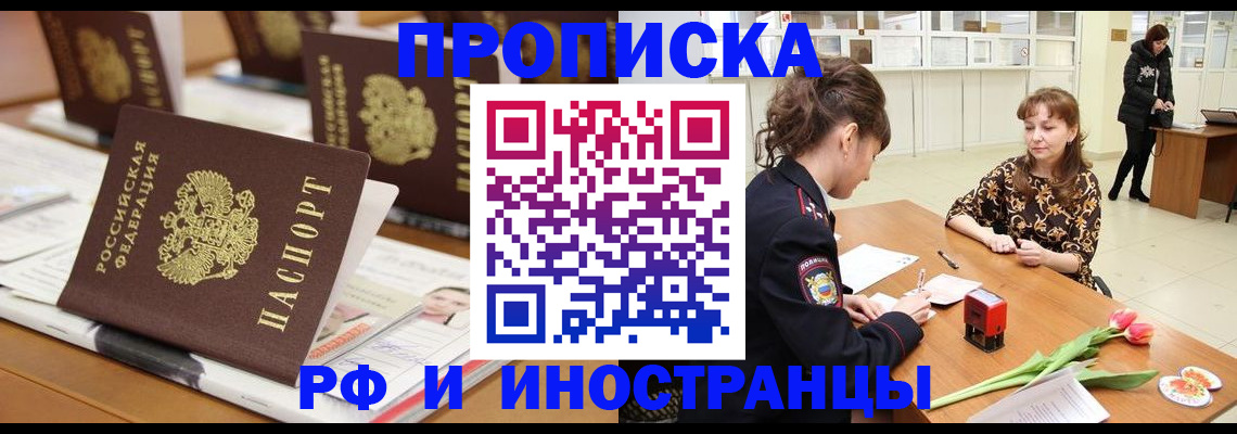 прописка 2025 в Кондрово