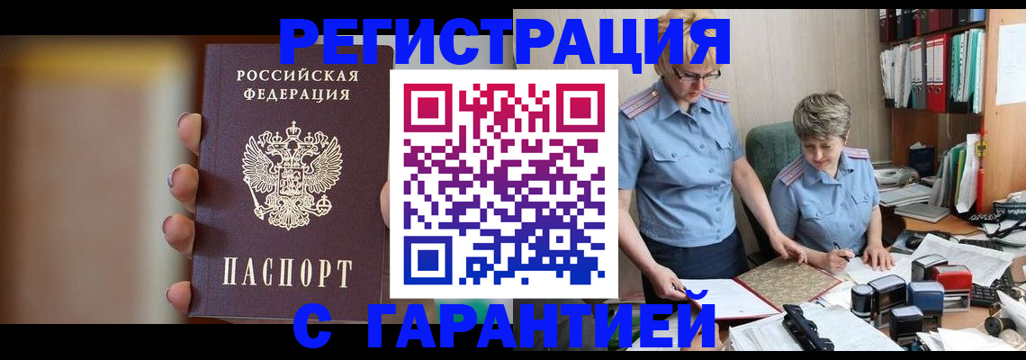 прописка для работы в Кондрово